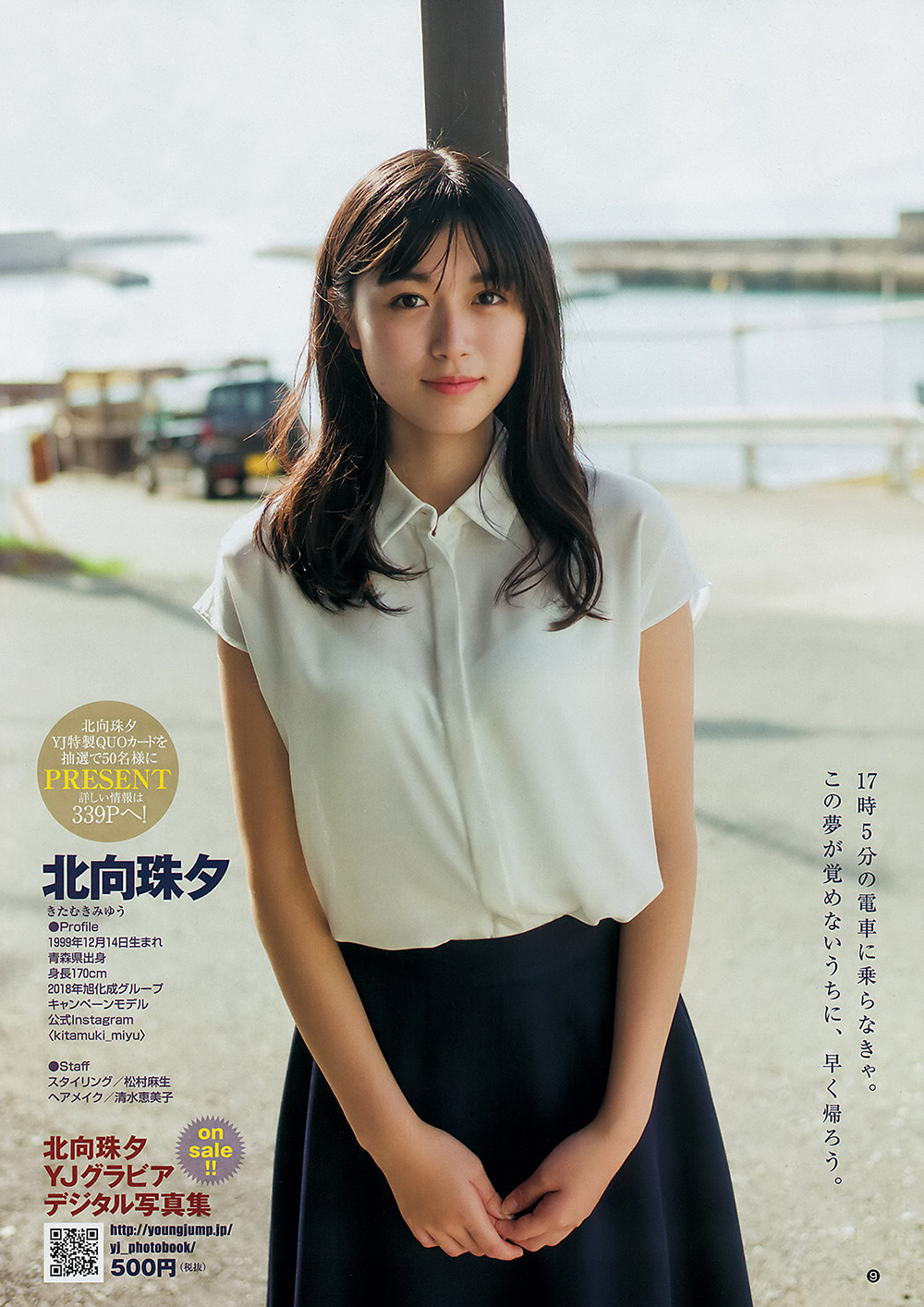 [Young Jump] 2019 No.25 (北向珠夕 井桁弘恵)插图