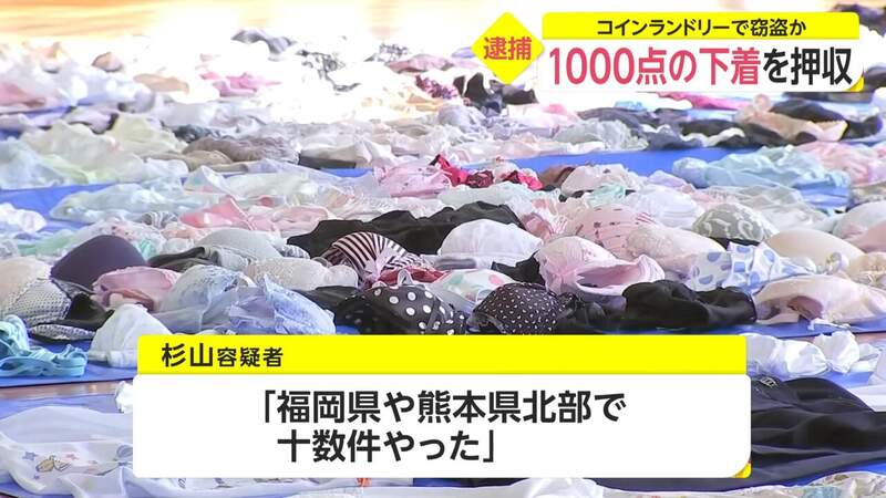 熊本警察抓获内衣小偷《搜出1000件被盗走的内衣》需要完整的一个空间才有办法把查获品完整陈列出来插图
