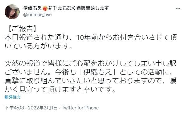日本知名 Coser 伊织萌于推特宣布有交往十年男友插图