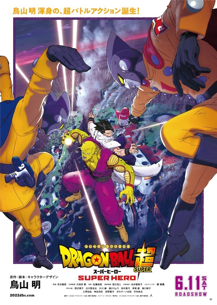 《七龙珠 超 SUPER HERO》将于 6/11 在日本上映插图