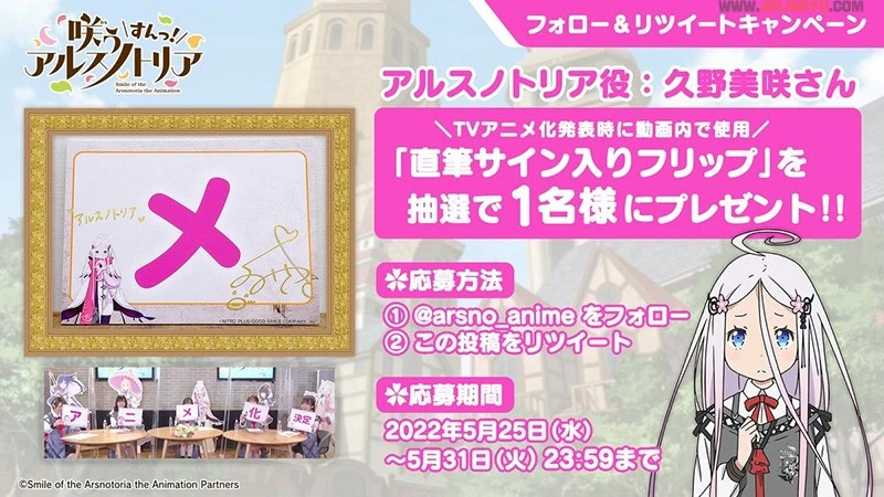 《盛开的阿斯诺特莉亚》发表电视动画化、漫画化以及小说化等诸多情报