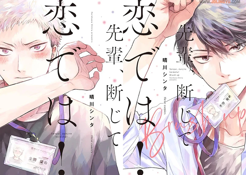 BL真人日剧《前辈,这不叫恋爱!》6月开播,内藤秀一郎+瀨户利树双主演
