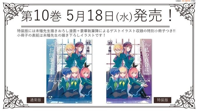 漫画《百合是我的工作！》宣布改编动画 前导视觉图与宣传影片、制作团队等情报公开