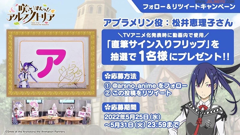 《盛开的阿斯诺特莉亚》发表电视动画化、漫画化以及小说化等诸多情报