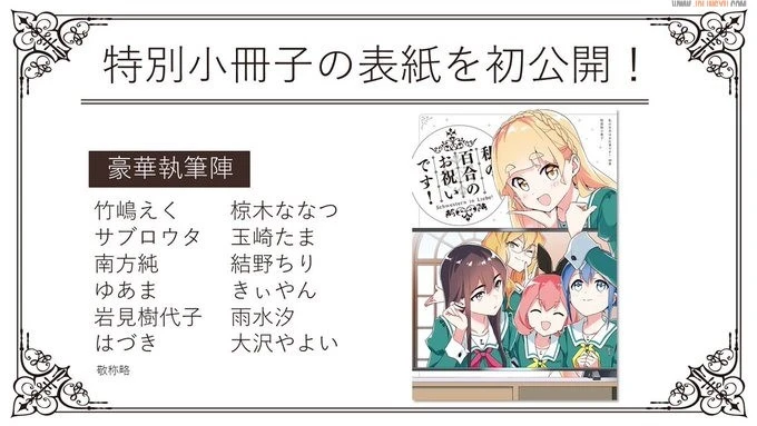 漫画《百合是我的工作！》宣布改编动画 前导视觉图与宣传影片、制作团队等情报公开