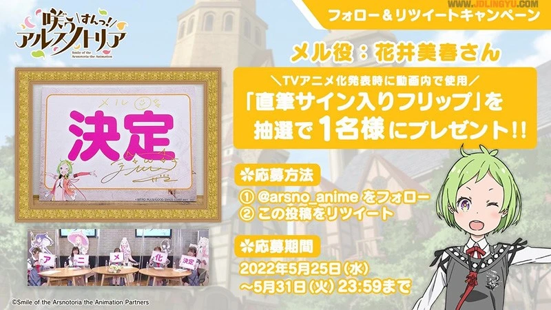 《盛开的阿斯诺特莉亚》发表电视动画化、漫画化以及小说化等诸多情报