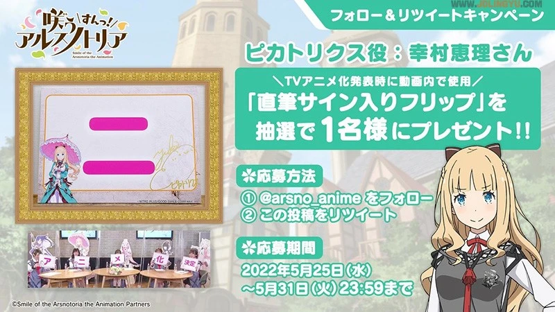 《盛开的阿斯诺特莉亚》发表电视动画化、漫画化以及小说化等诸多情报