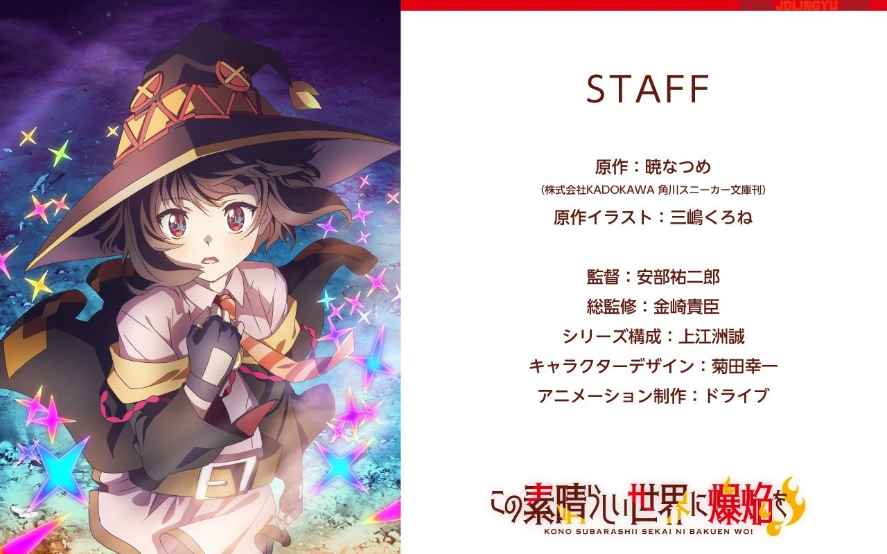 《为美好的世界献上祝福!》公开动画第三季与外传《为美好的世界献上爆焰》动画化