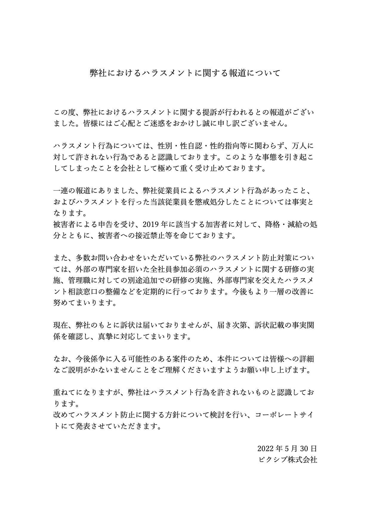 Pixiv跨性别员工遭男上司性骚扰求偿555万日元，官方：已惩处骚扰者