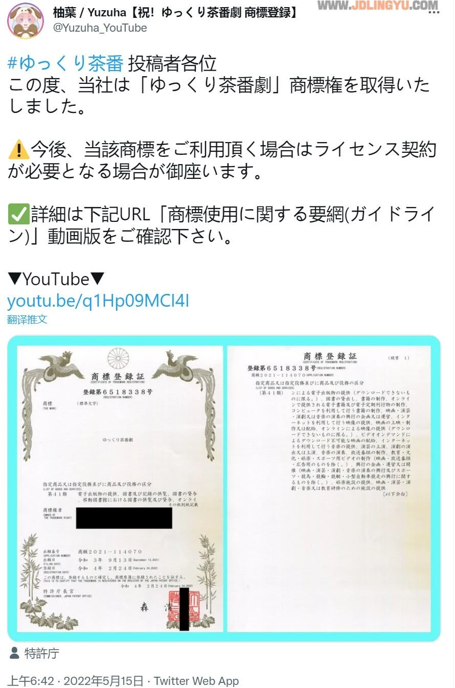 《东方 Project》衍伸二创类别「ゆっくり茶番剧」遭人擅自注册商标 引起广大网友不满