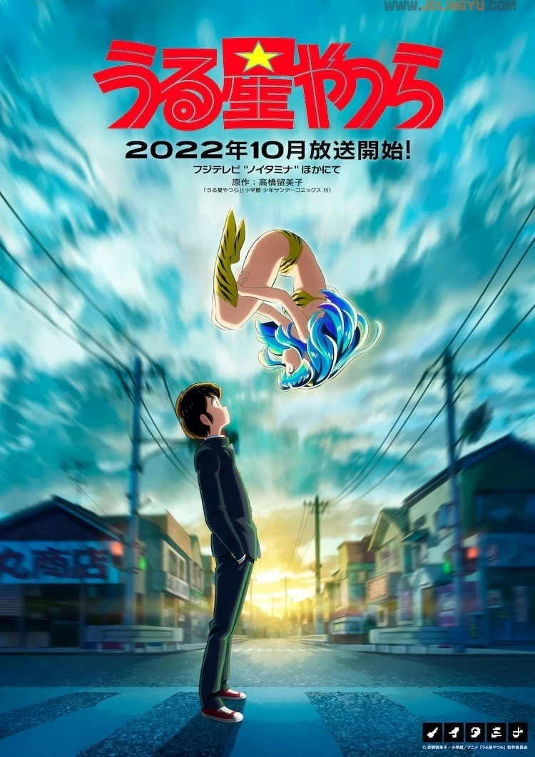 《福星小子》新作动画 10 月开播 公开正式宣传影片 泽城美雪、高木涉参与演出