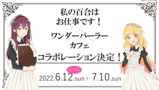 漫画《百合是我的工作！》宣布改编动画 前导视觉图与宣传影片、制作团队等情报公开