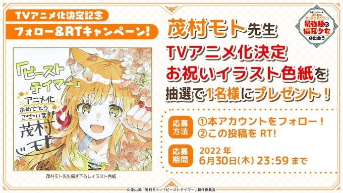 《被勇者队伍开除的驯兽师,邂逅最强种的猫耳少女》动画化确定 10 月开播