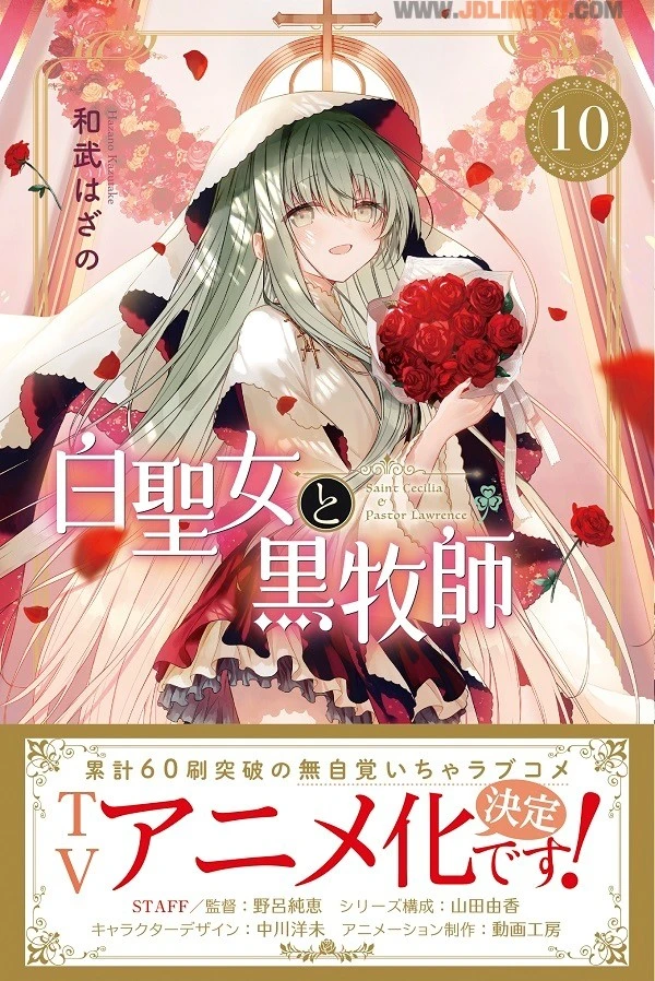 漫画《白圣女与黑牧师》电视动画化确定 动画工房担纲制作
