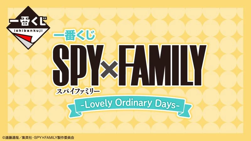 安妮亚日常登场！一番赏「spyxfamily -lovely ordinary days-」先行公开