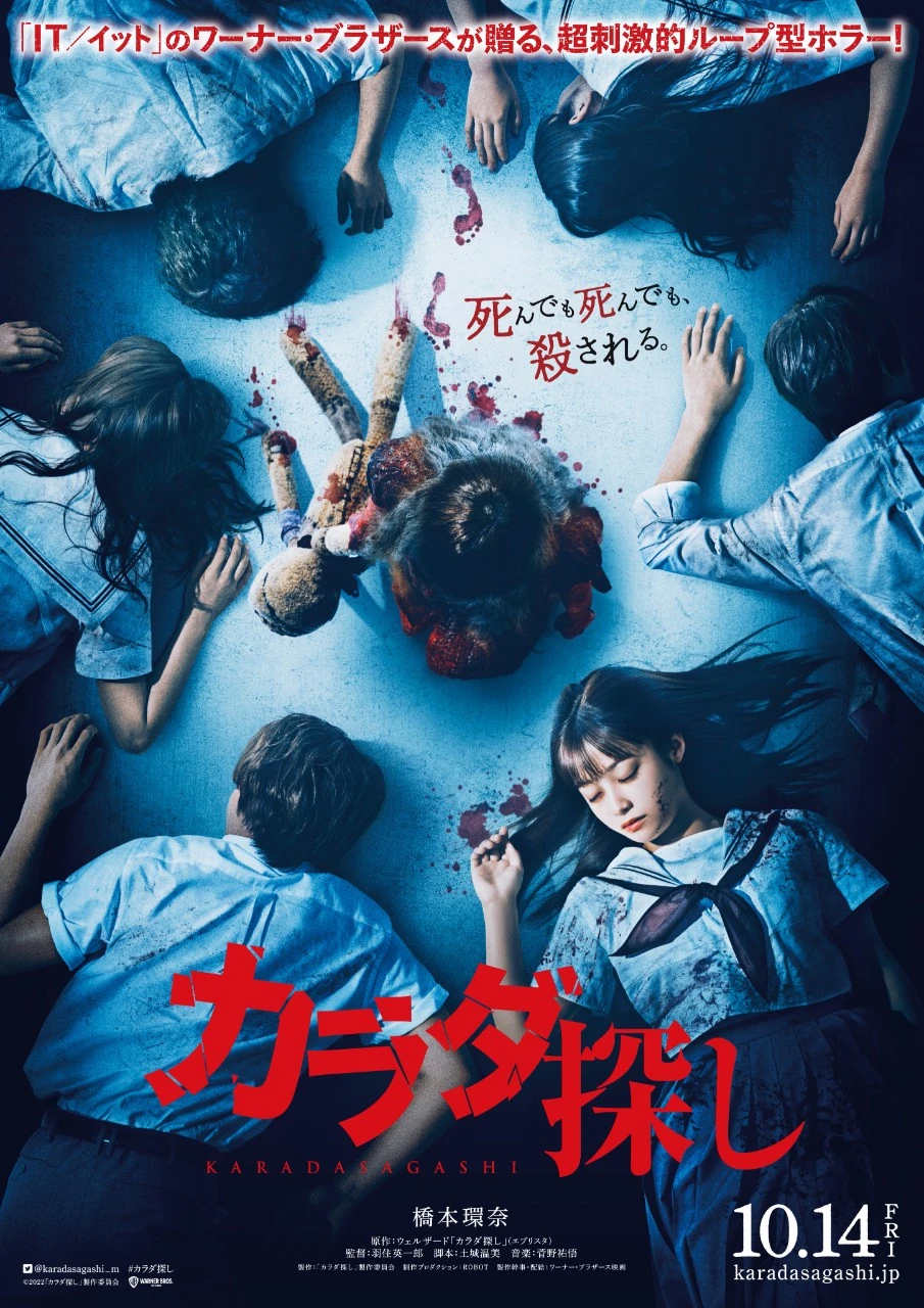 桥本环奈主演《寻找身体》真人电影版日本10月中上映