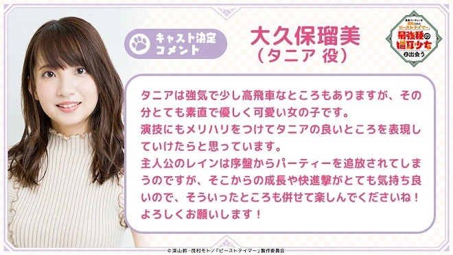 《被勇者队伍开除的驯兽师，邂逅最强种的猫耳少女》动画化确定 10 月开播