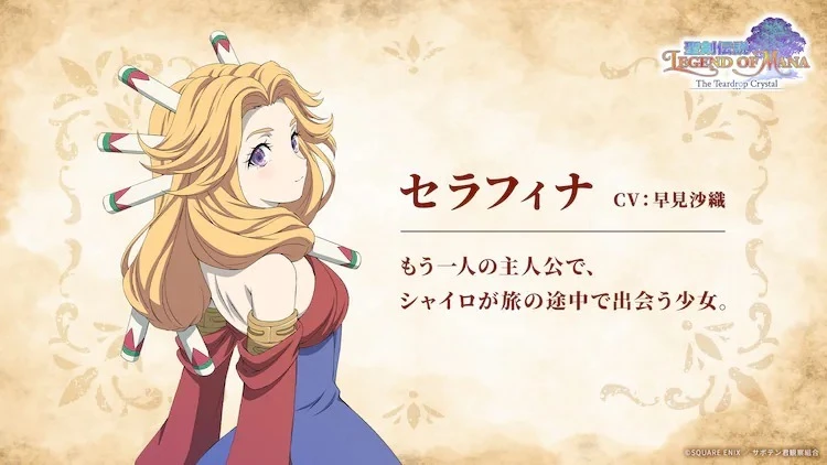 《圣剑传说 Legend of Mana 泪滴水晶》预定 10 月开播 宣传影片等新资讯公开