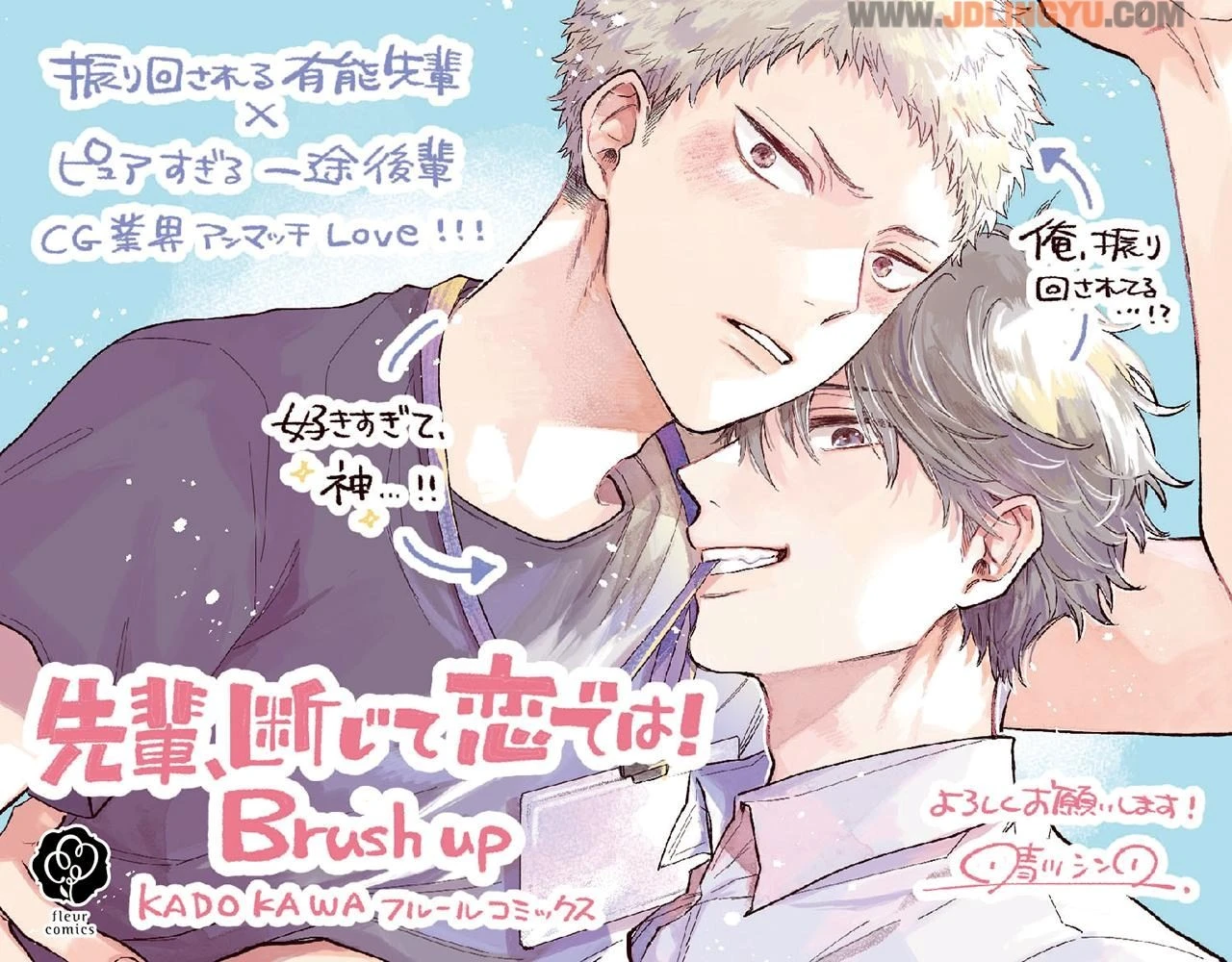 BL漫画《前辈,这不叫恋爱!》改编电视剧,预定6月16日开播