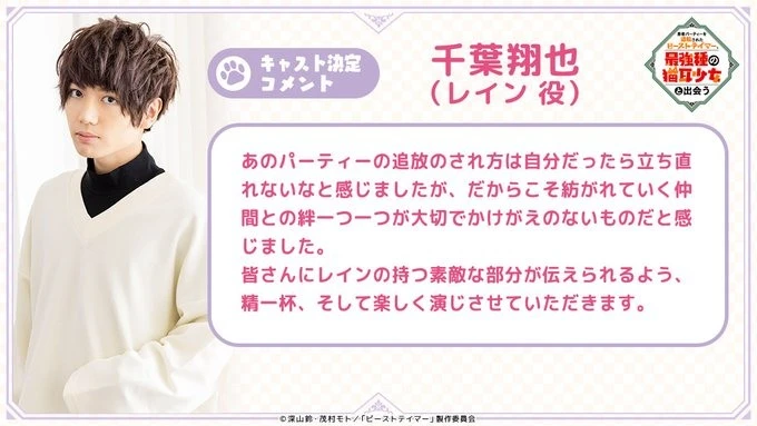 《被勇者队伍开除的驯兽师，邂逅最强种的猫耳少女》动画化确定 10 月开播