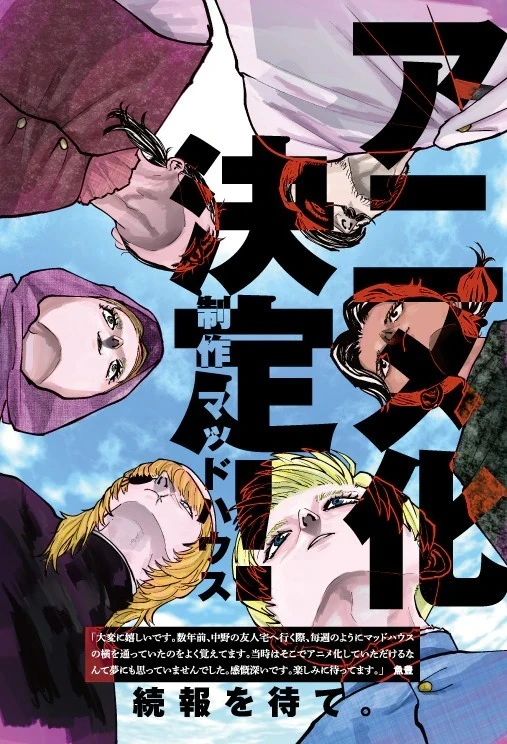 《地。-关于地球的运动-》宣布将由 MADHOUSE 推出动画