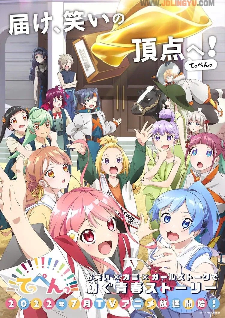 漫才动画《顶点!!!!!!!!!!!!!!!》7月开播,官方委托非洲猛男举牌庆祝