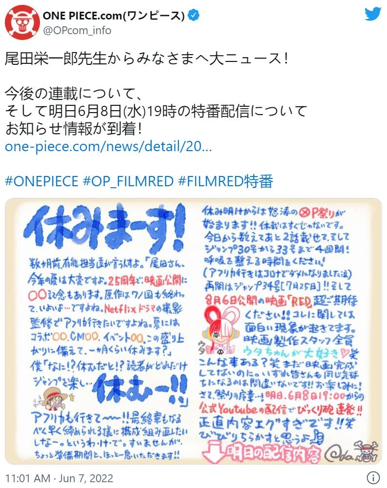 最终章预备中《航海王》尾田荣一郎要休刊一个月