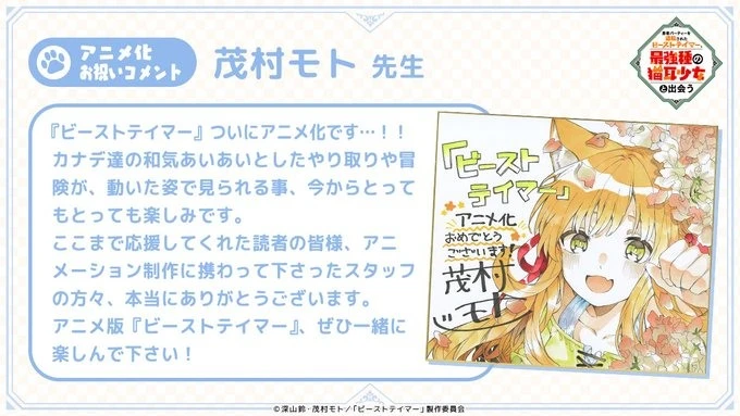 《被勇者队伍开除的驯兽师，邂逅最强种的猫耳少女》动画化确定 10 月开播