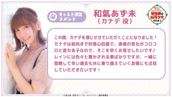 《被勇者队伍开除的驯兽师，邂逅最强种的猫耳少女》动画化确定 10 月开播