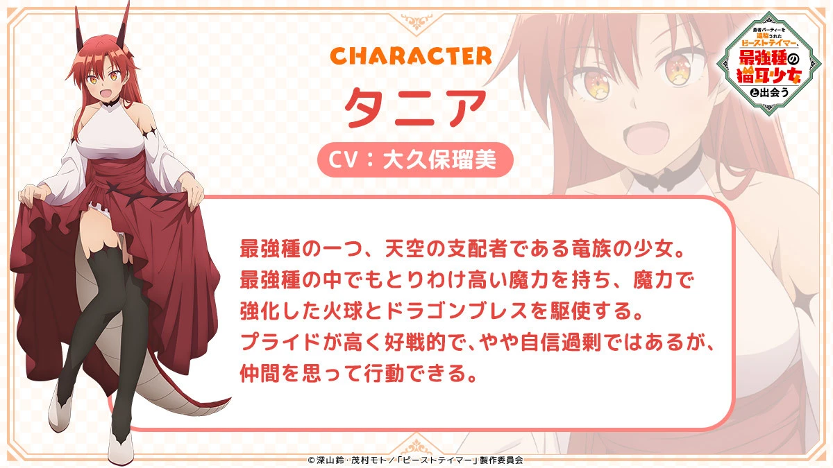 《被勇者队伍开除的驯兽师，邂逅最强种的猫耳少女》动画化确定 10 月开播