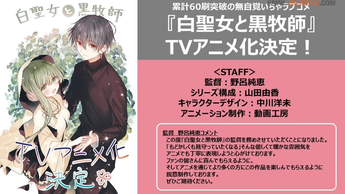 漫画《白圣女与黑牧师》电视动画化确定 动画工房担纲制作