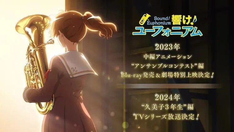 《吹响吧!上低音号》电视动画新作2023年起公开确定