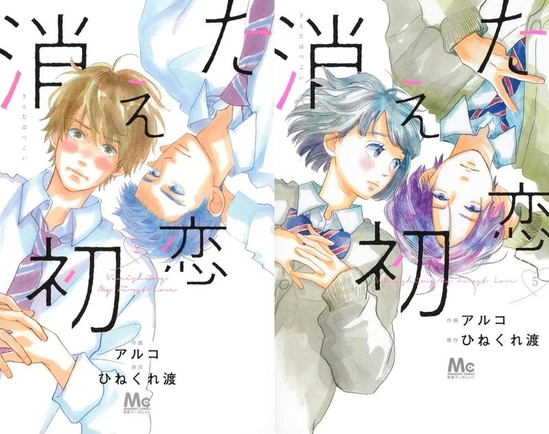 漫画《被擦掉的初恋》完结,男男+男女的青「蠢」恋爱喜剧