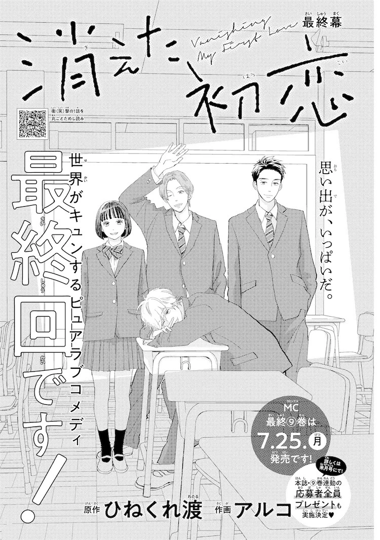 漫画《被擦掉的初恋》完结,男男+男女的青「蠢」恋爱喜剧