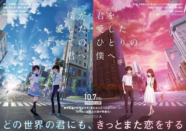 动画电影《致我深爱的每个你》《致深爱你的那个我》10月同步上映