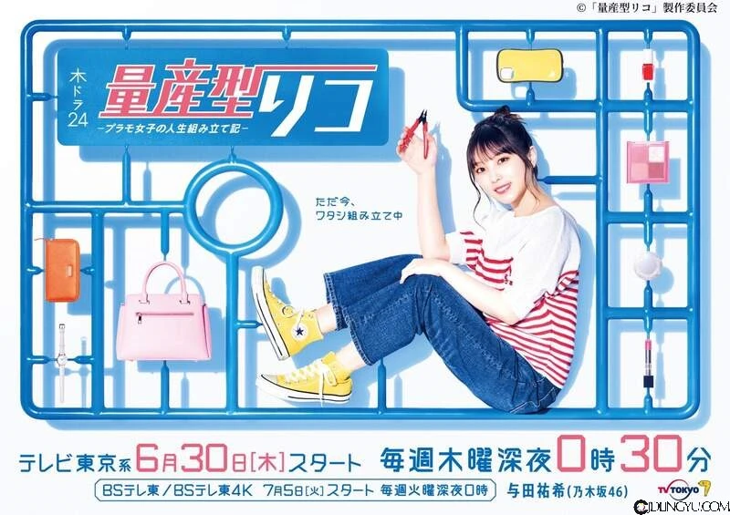 与田祐希主演《量产型璃子~模型女子的人生组装记~》电视预告推出,该剧6月30日开播