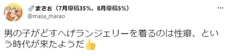 《让人想歪的内衣广告》肉食系男子穿着女用内衣？戳中了日本网友们的特殊性癖