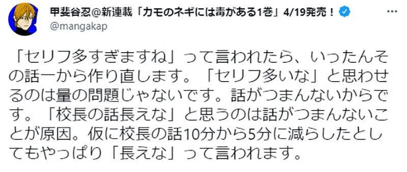 《漫画家甲斐谷忍论台词长短》根本不存在所谓很长的台词 只有让读者觉得无聊的台词？