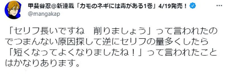 《漫画家甲斐谷忍论台词长短》根本不存在所谓很长的台词 只有让读者觉得无聊的台词？