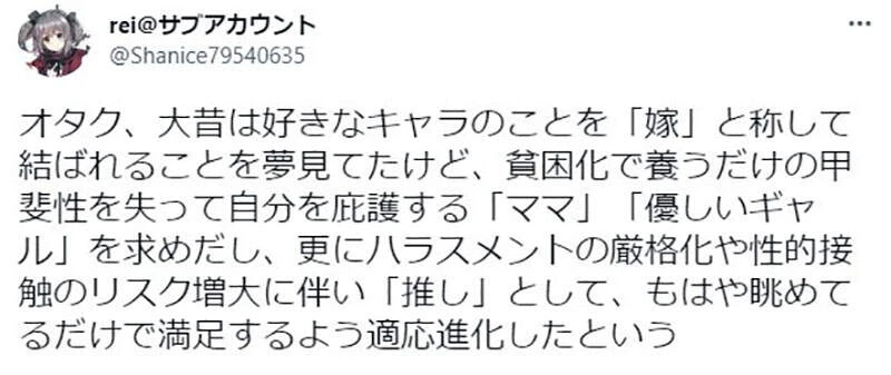 《宅宅为什么不收「老婆」了》如今都追求「妈妈」或「偶像」 是因为薪水退步养不起了吗?