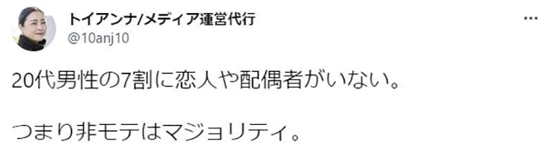 《2x岁单身男性４成没有约会过》日本政府最新调查揭露震撼真相 中枪的网友纷纷发出哀号