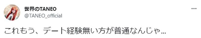《2x岁单身男性４成没有约会过》日本政府最新调查揭露震撼真相 中枪的网友纷纷发出哀号