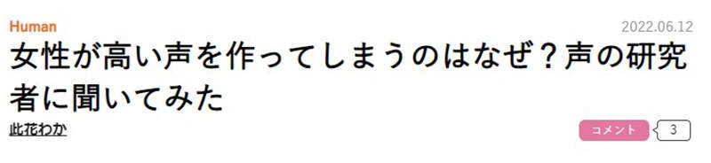《日本女性装高音的原因》都是受到声优的影响 ？动画成为主流文化引发大家争相模仿