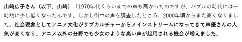 《日本女性装高音的原因》都是受到声优的影响 ？动画成为主流文化引发大家争相模仿