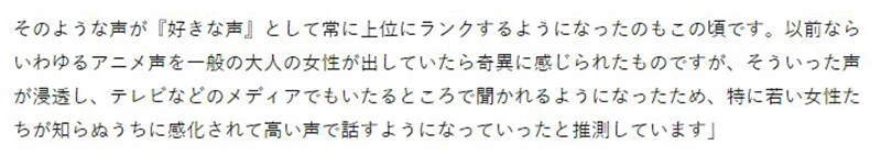 《日本女性装高音的原因》都是受到声优的影响 ？动画成为主流文化引发大家争相模仿