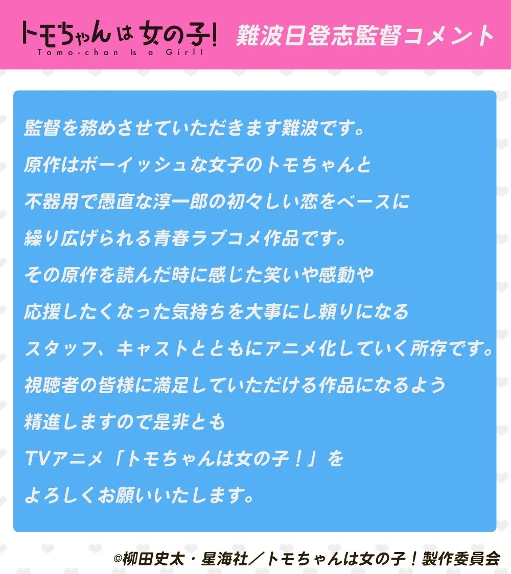 青春恋爱喜剧《小智是女孩啦!》电视动画化确定 2023 年 1 月开播