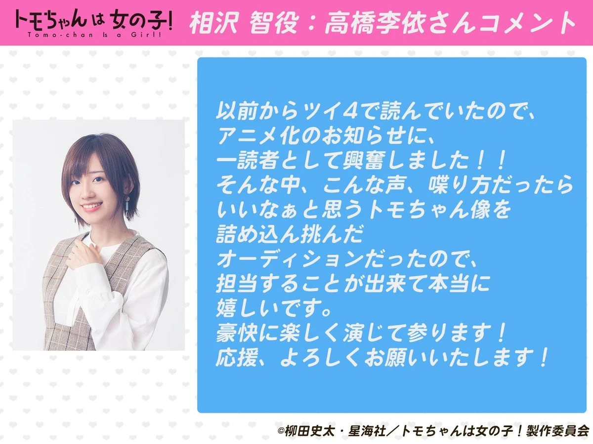 青春恋爱喜剧《小智是女孩啦！》电视动画化确定 2023 年 1 月开播