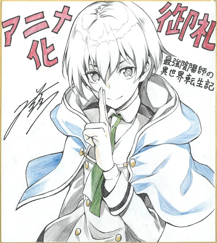 《最强阴阳师的异世界转生记》将于明年 1 月推出电视动画 释出前导预告影片