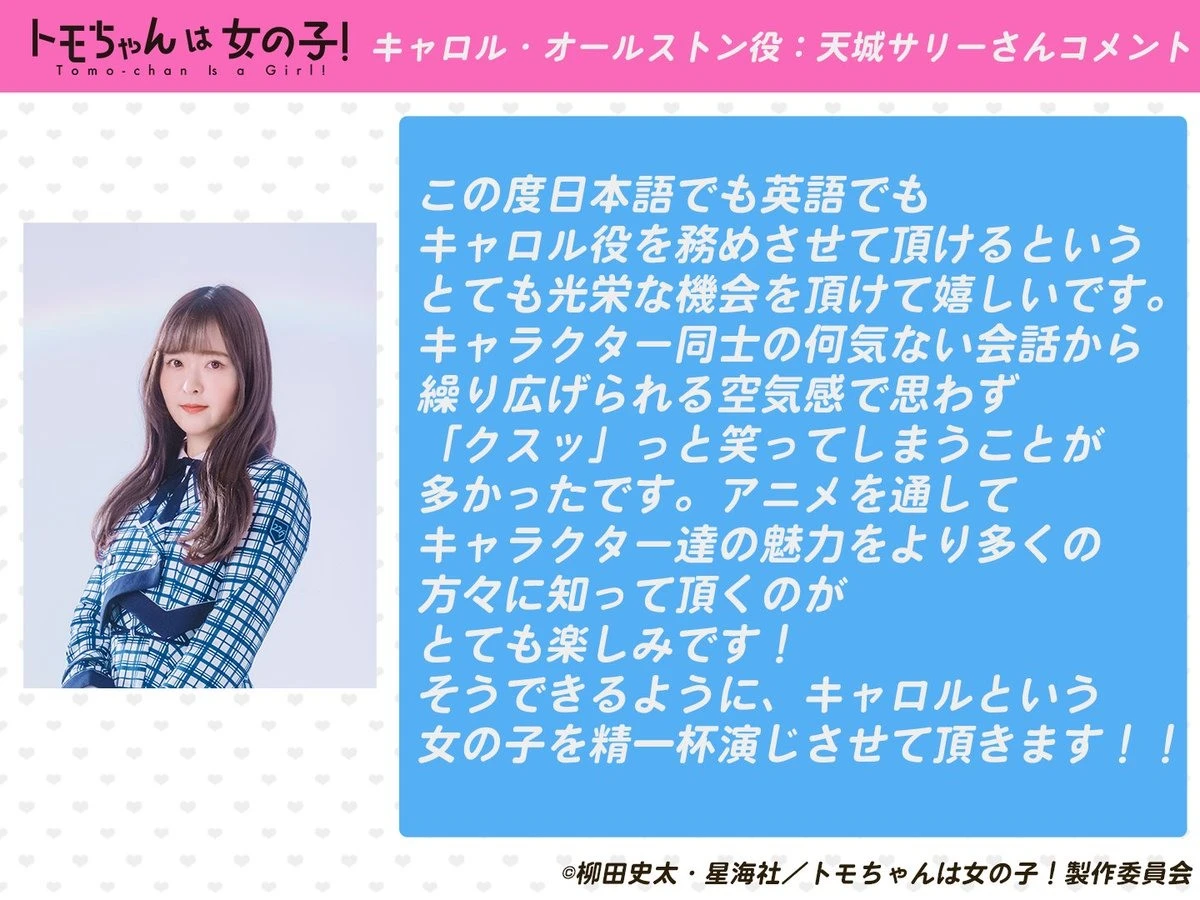 青春恋爱喜剧《小智是女孩啦！》电视动画化确定 2023 年 1 月开播