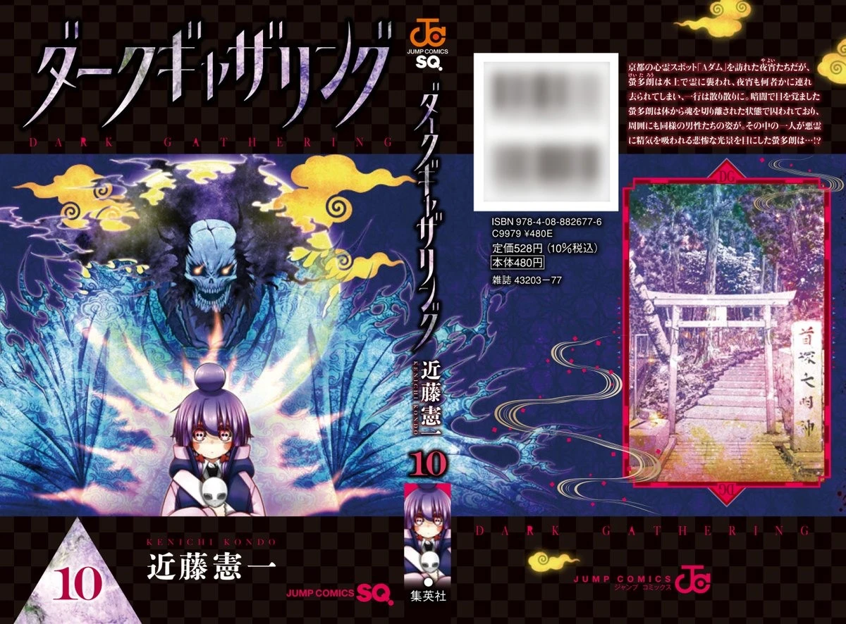 令人战栗的捉捕恶灵游戏《黑暗集会》电视动画化确定 2023 年开播